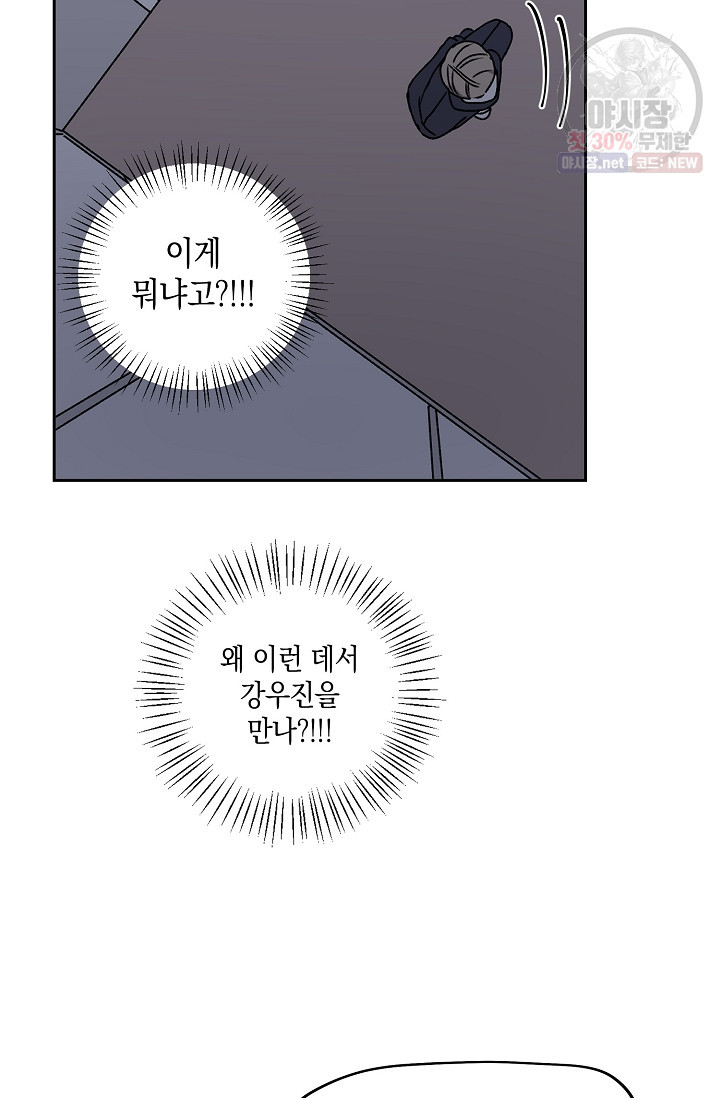 러브 징크스 4화 - 웹툰 이미지 20