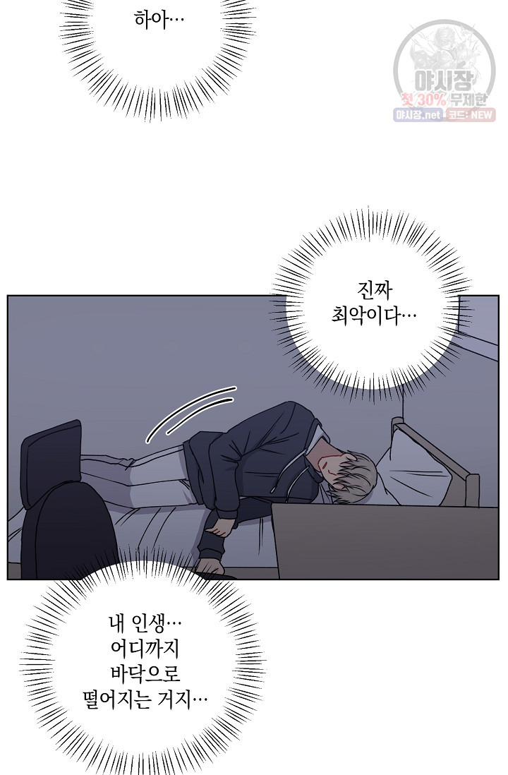 러브 징크스 4화 - 웹툰 이미지 25