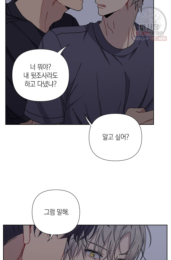 러브 징크스 4화 - 웹툰 이미지 41