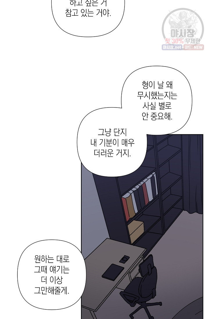 러브 징크스 4화 - 웹툰 이미지 51