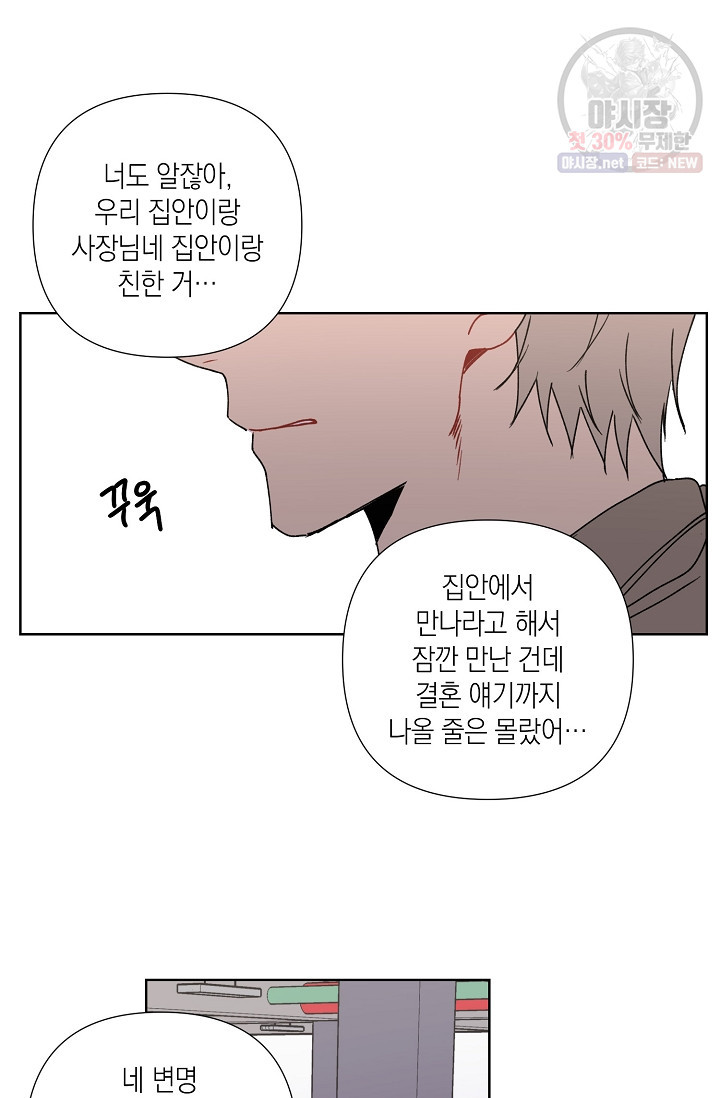 러브 징크스 5화 - 웹툰 이미지 16