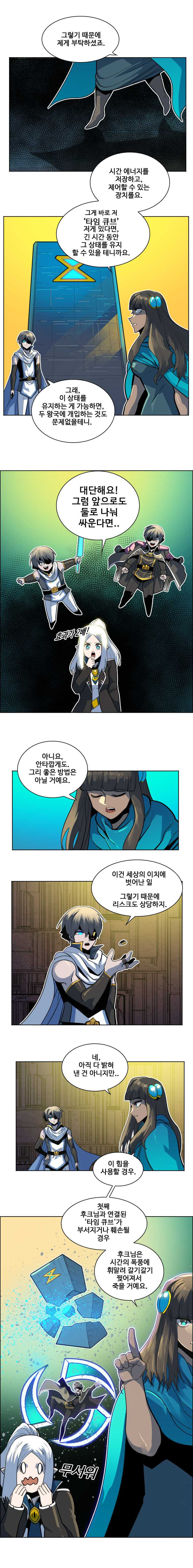 후크 174화 후숙이와난쟁이 - 웹툰 이미지 2