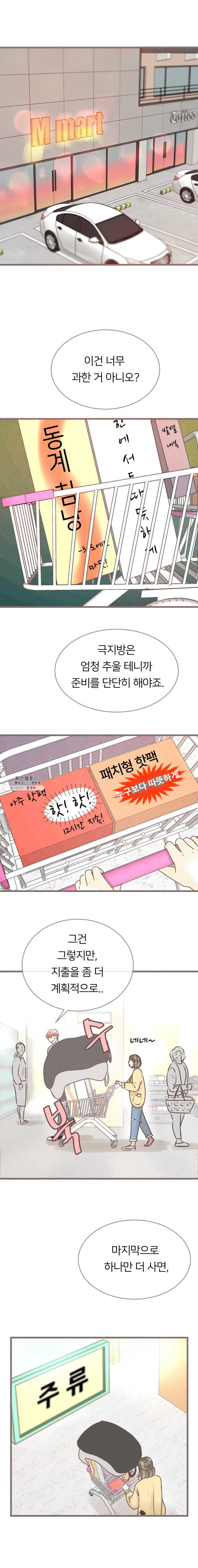 수린당 -비늘 고치는 집- 22화 - 웹툰 이미지 2