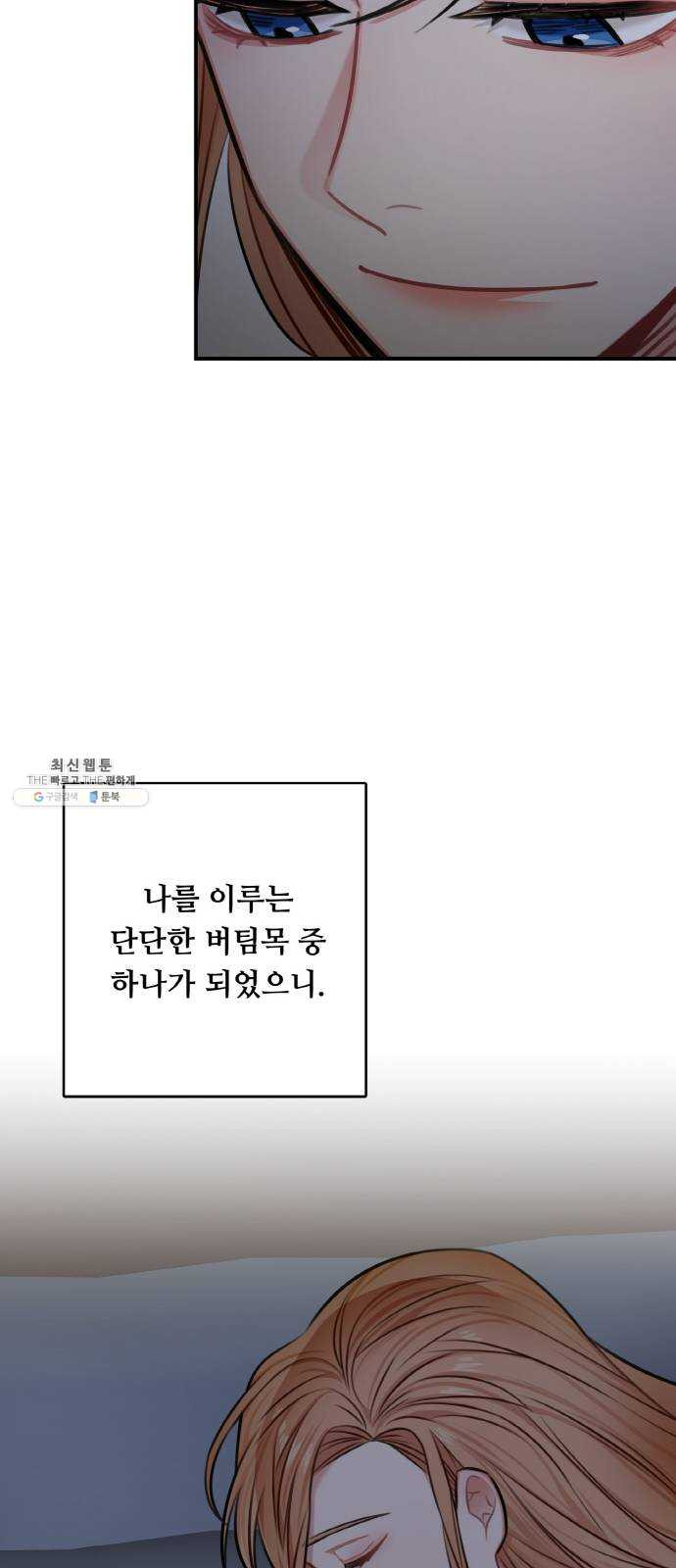 마녀와 용의 신혼일기 32화 - 웹툰 이미지 74