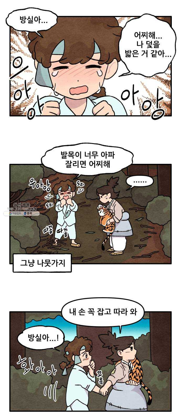 범이올시다! 52화 - 웹툰 이미지 11