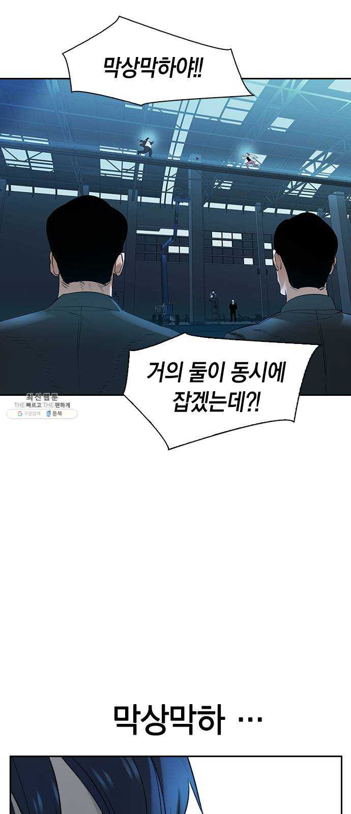 세상은 돈과 권력 시즌2 17화 - 웹툰 이미지 2