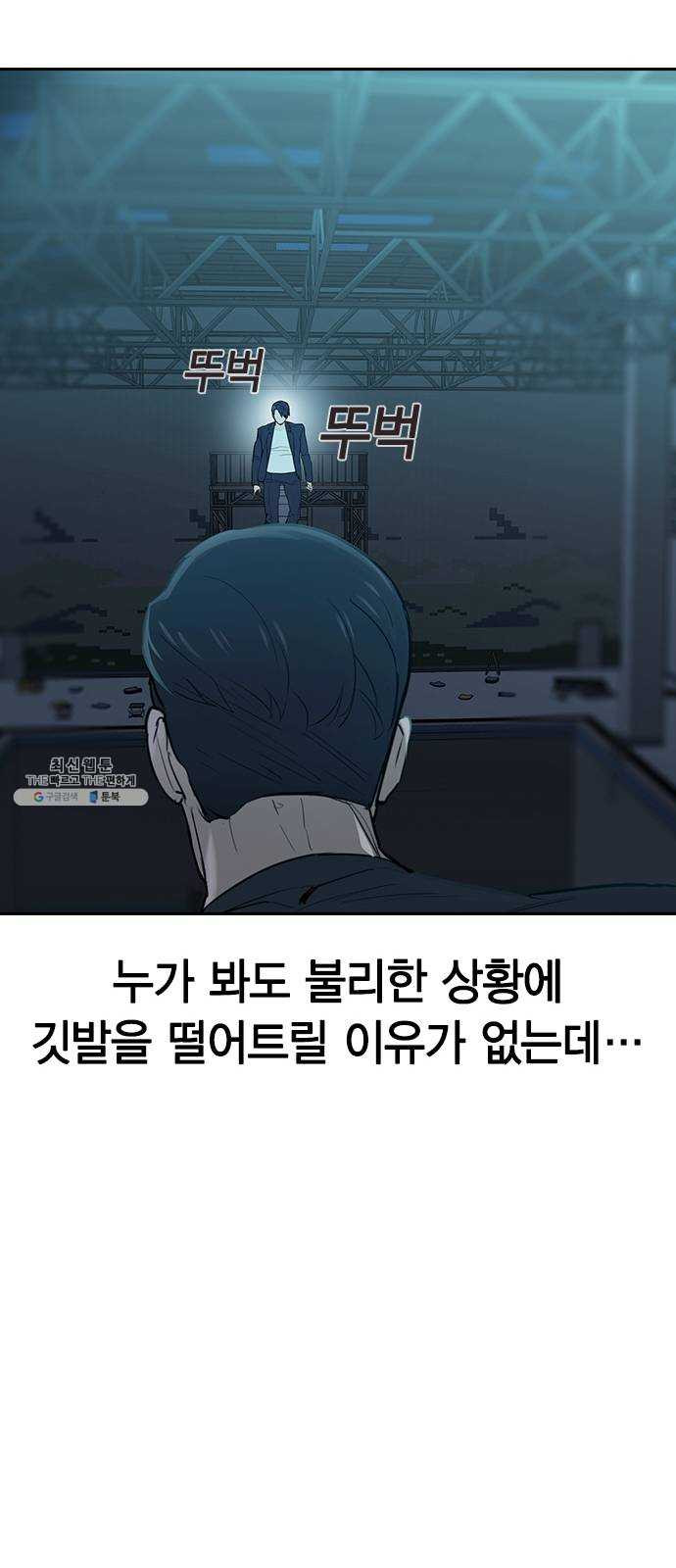 세상은 돈과 권력 시즌2 17화 - 웹툰 이미지 63