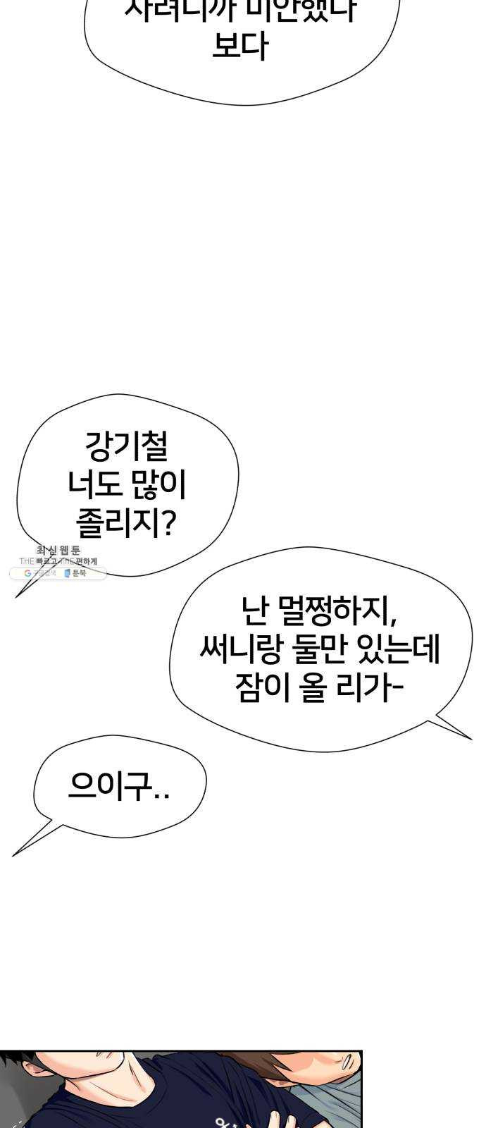 얼굴천재 시즌2 27화 인어의 진주 (5) - 웹툰 이미지 17