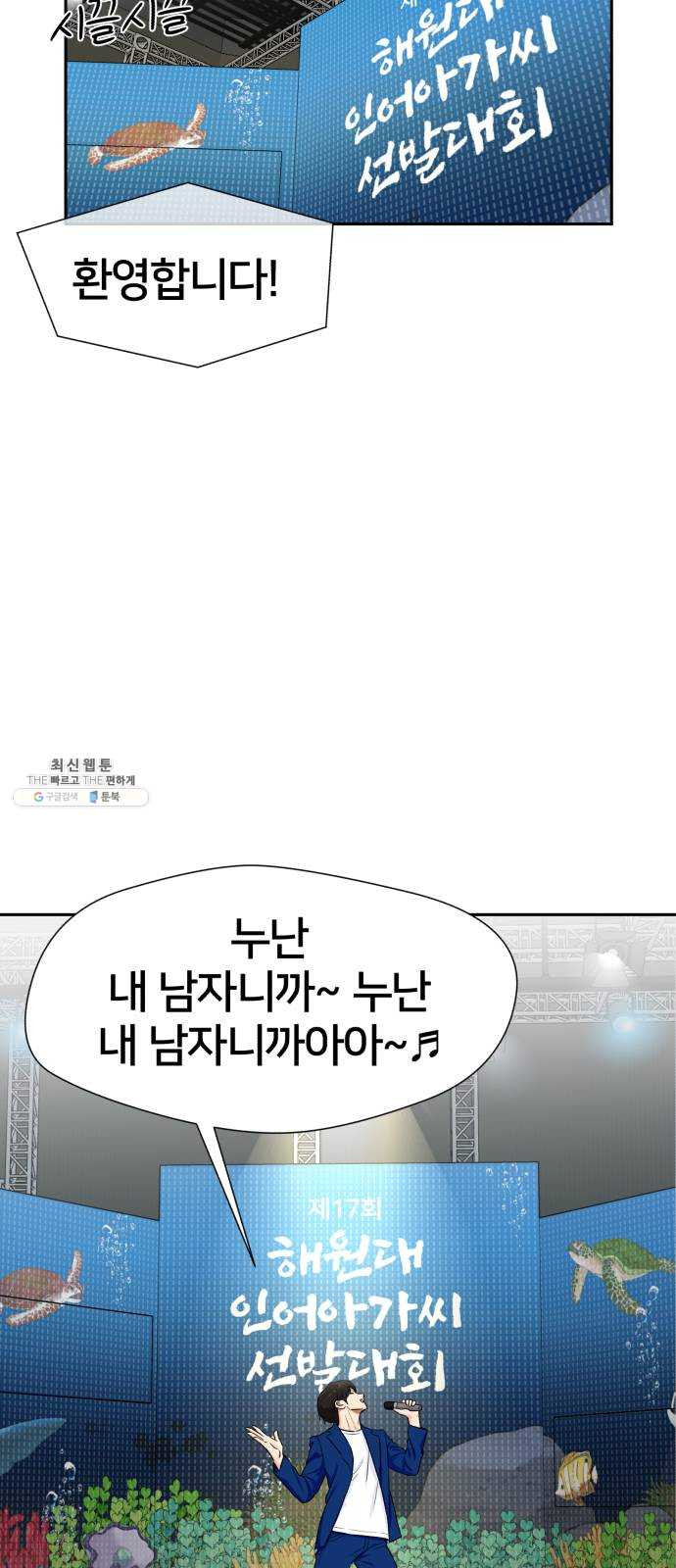 얼굴천재 시즌2 27화 인어의 진주 (5) - 웹툰 이미지 34