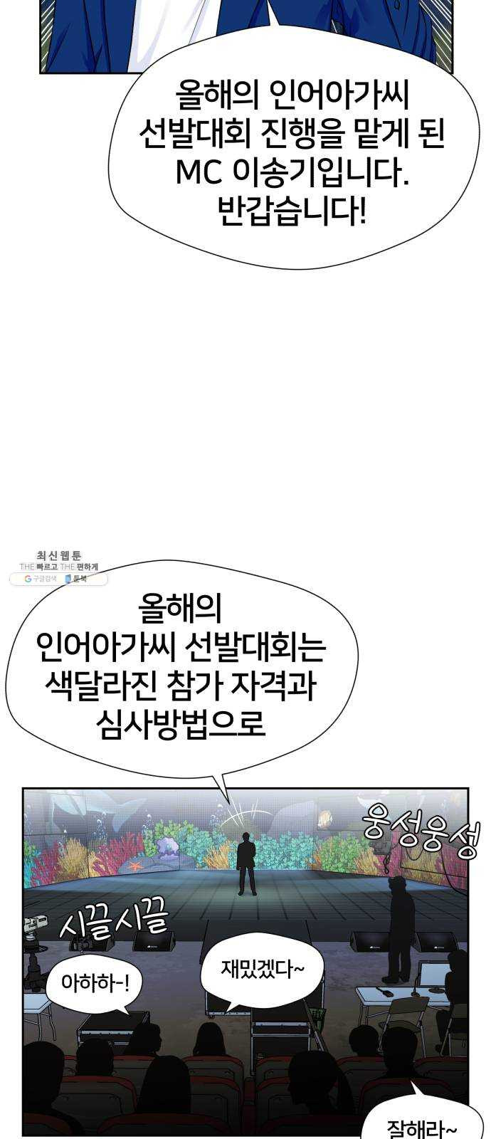 얼굴천재 시즌2 27화 인어의 진주 (5) - 웹툰 이미지 36