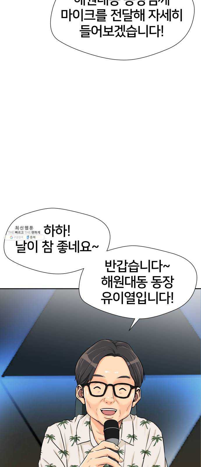 얼굴천재 시즌2 27화 인어의 진주 (5) - 웹툰 이미지 38