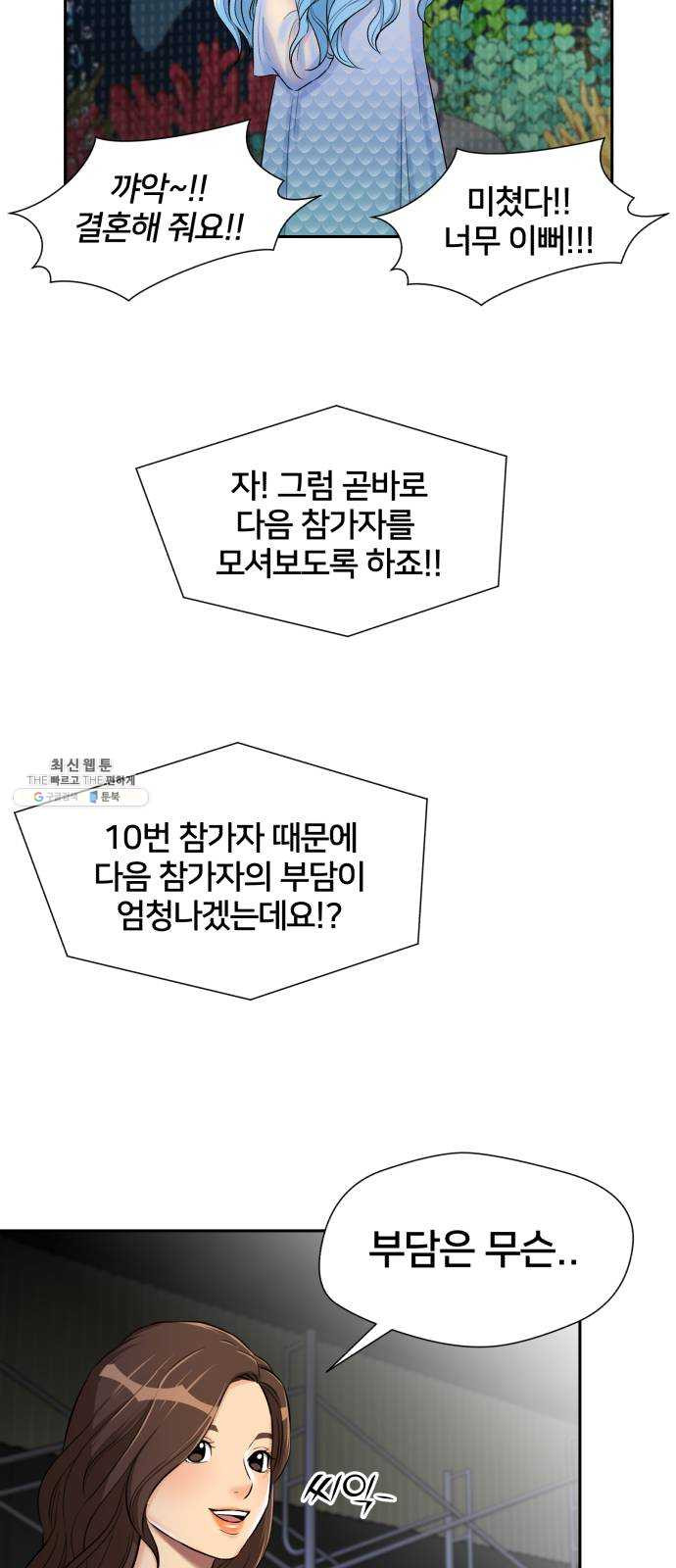 얼굴천재 시즌2 27화 인어의 진주 (5) - 웹툰 이미지 61