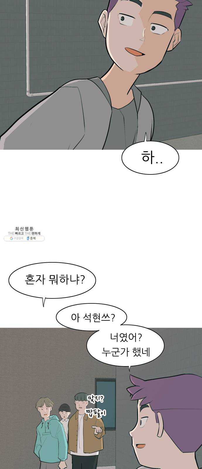 연놈 272화. 흘러가는 대로 떠다니는 조각배 (1) - 웹툰 이미지 4