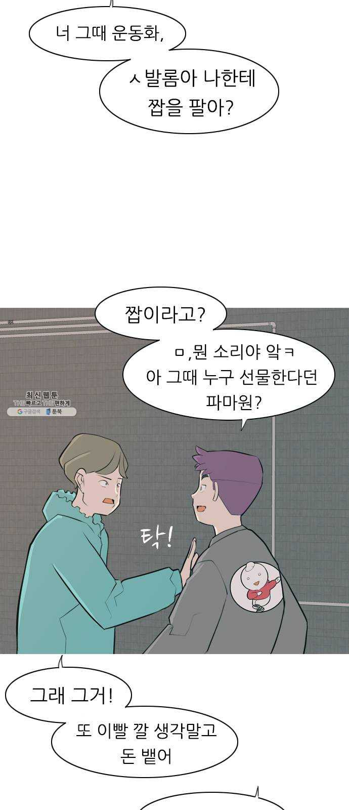 연놈 272화. 흘러가는 대로 떠다니는 조각배 (1) - 웹툰 이미지 6