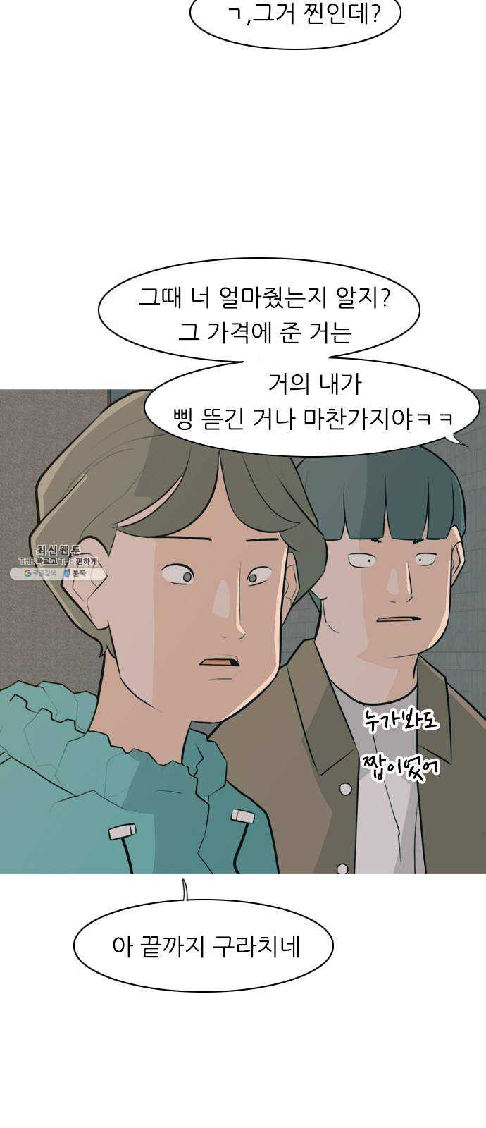 연놈 272화. 흘러가는 대로 떠다니는 조각배 (1) - 웹툰 이미지 7