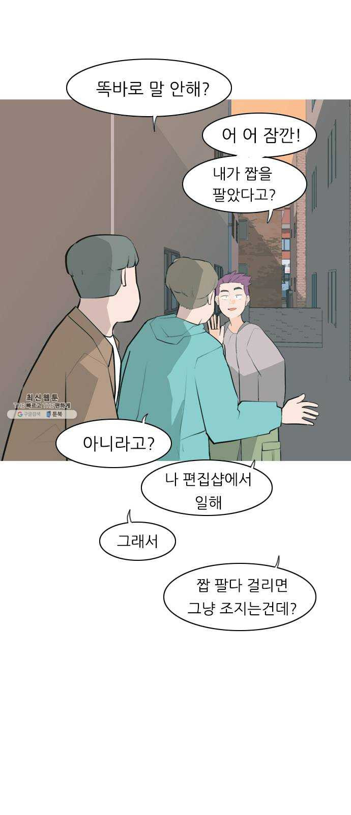 연놈 272화. 흘러가는 대로 떠다니는 조각배 (1) - 웹툰 이미지 8