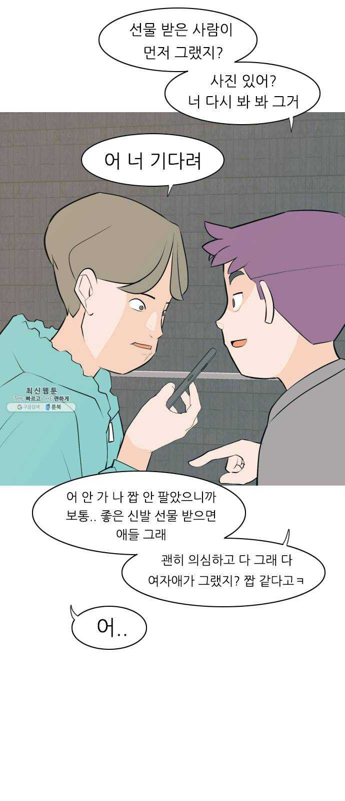 연놈 272화. 흘러가는 대로 떠다니는 조각배 (1) - 웹툰 이미지 9