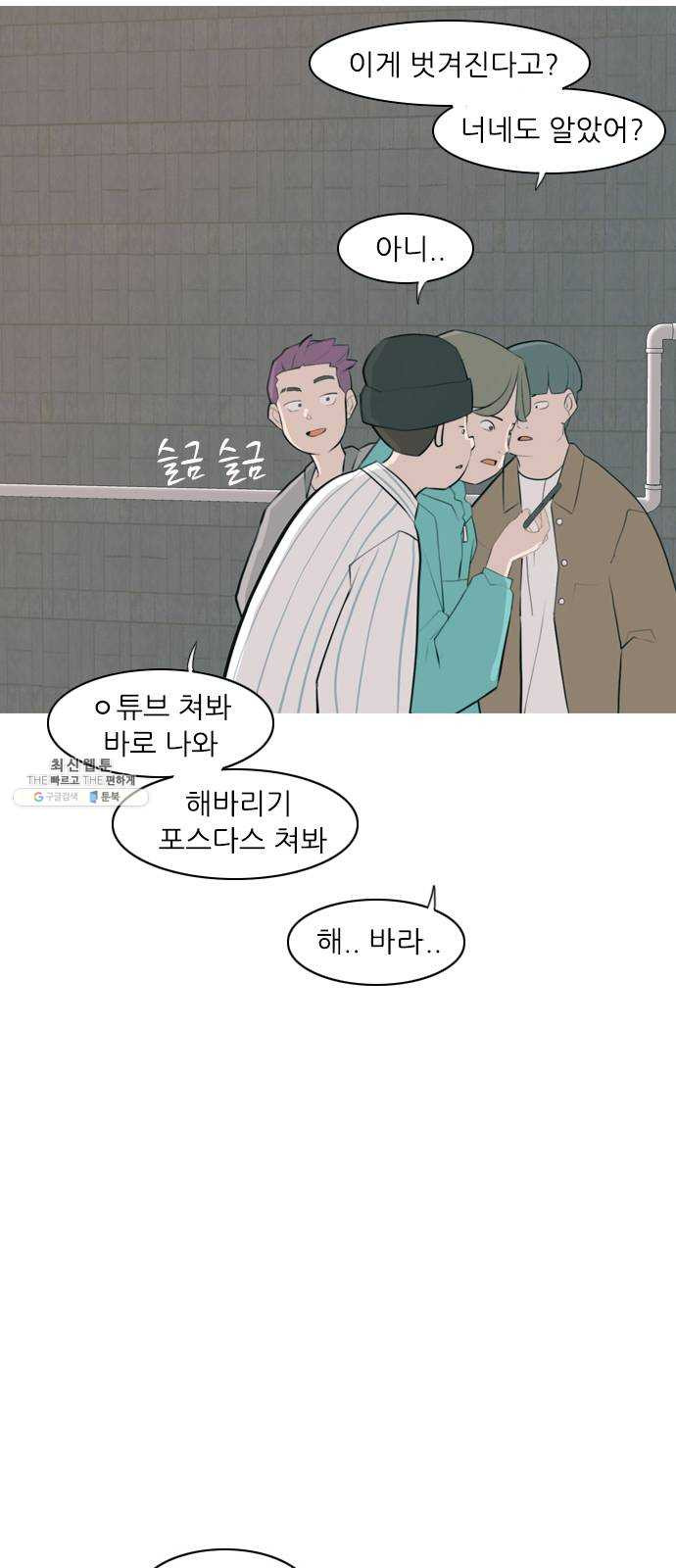 연놈 272화. 흘러가는 대로 떠다니는 조각배 (1) - 웹툰 이미지 11