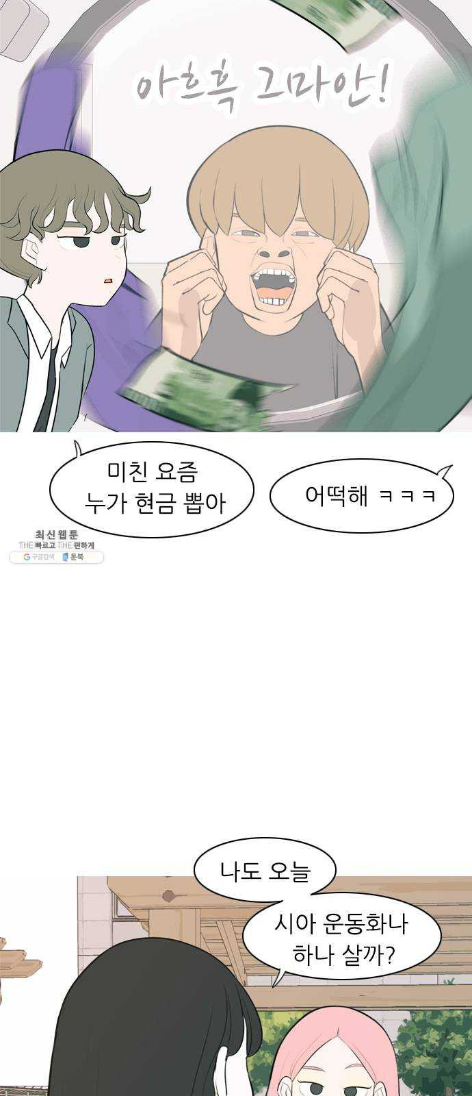 연놈 272화. 흘러가는 대로 떠다니는 조각배 (1) - 웹툰 이미지 23