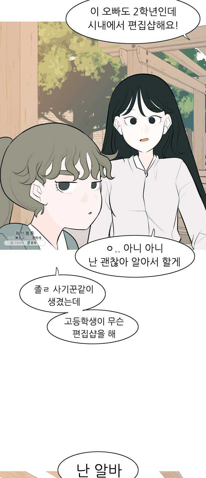 연놈 272화. 흘러가는 대로 떠다니는 조각배 (1) - 웹툰 이미지 30