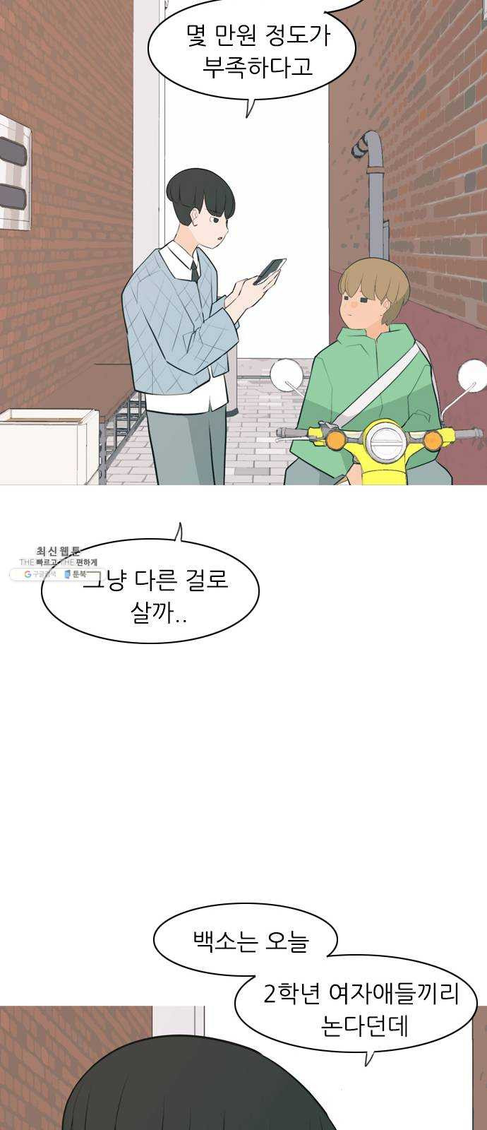 연놈 272화. 흘러가는 대로 떠다니는 조각배 (1) - 웹툰 이미지 34