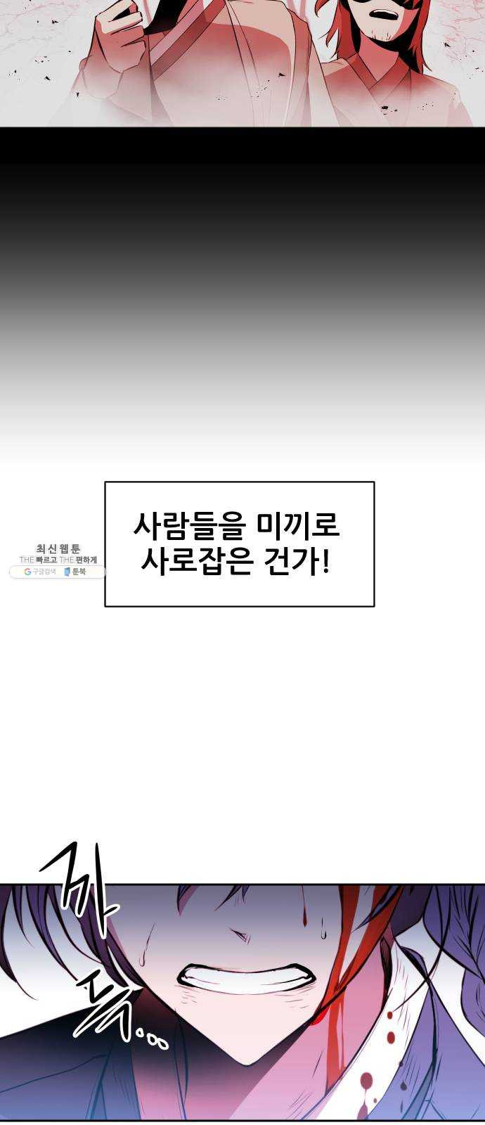 해귀 17화 - 웹툰 이미지 30