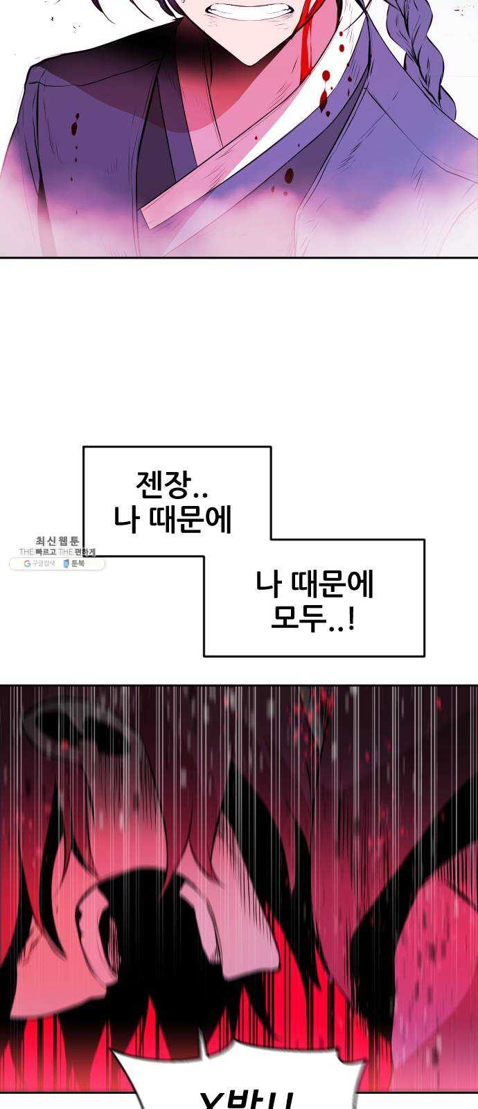 해귀 17화 - 웹툰 이미지 32