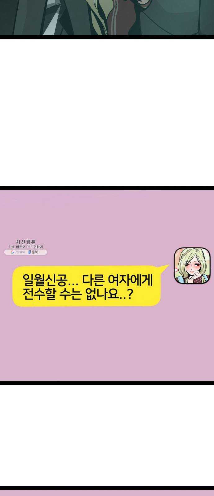 고삼무쌍(네이버) 98화 - 웹툰 이미지 32