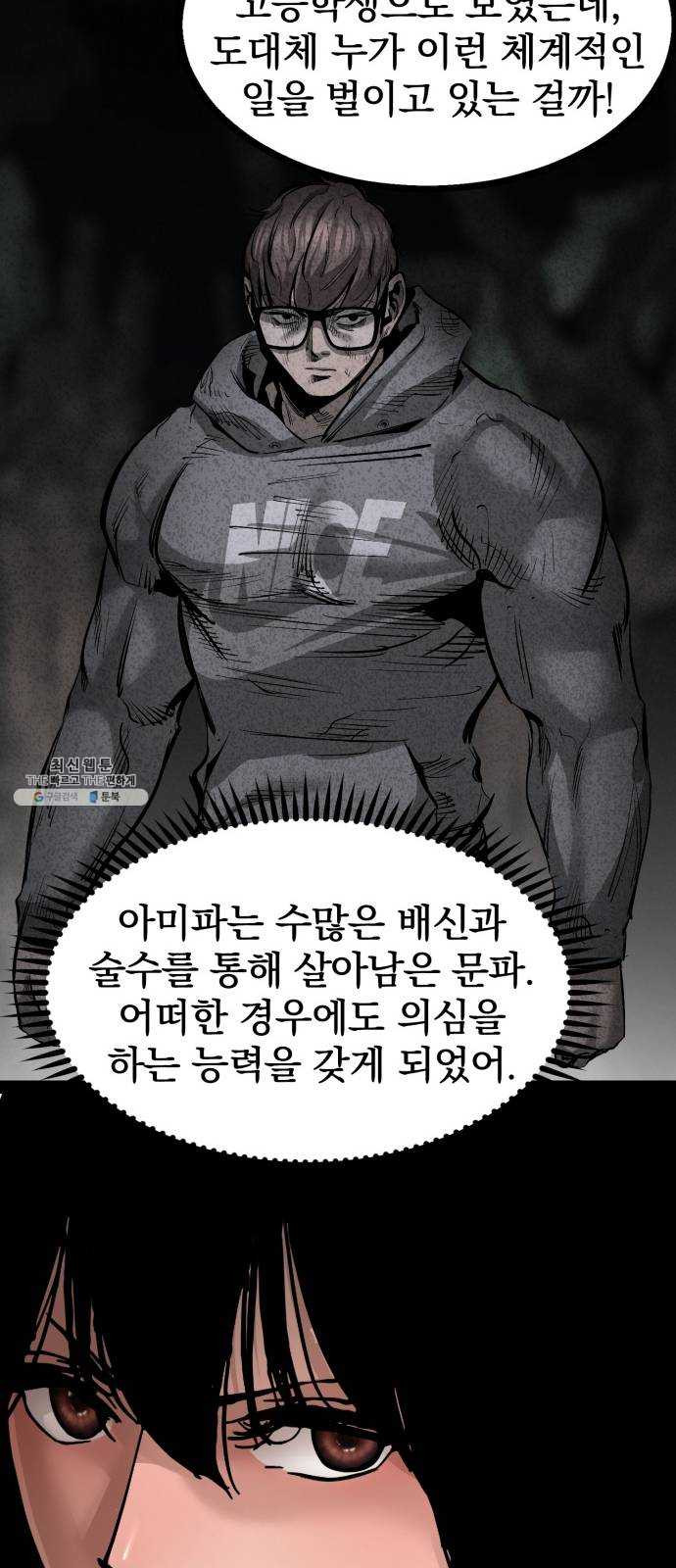 고삼무쌍(네이버) 98화 - 웹툰 이미지 42