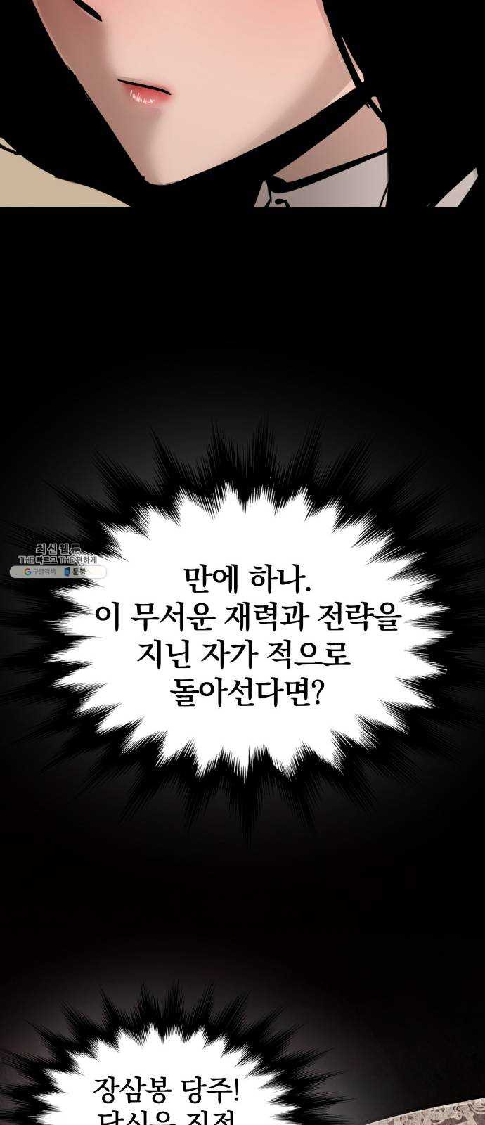 고삼무쌍(네이버) 98화 - 웹툰 이미지 43