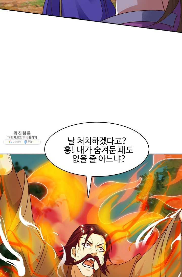 8만 년 만에 회귀하다 88화 - 웹툰 이미지 44