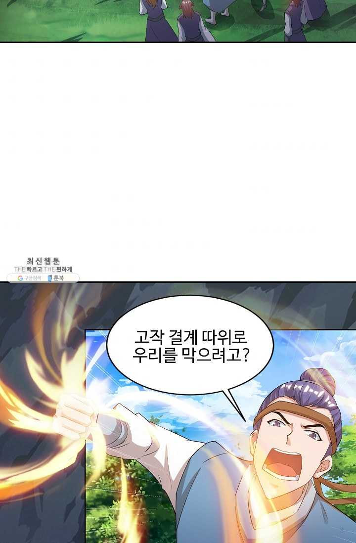 8만 년 만에 회귀하다 88화 - 웹툰 이미지 93