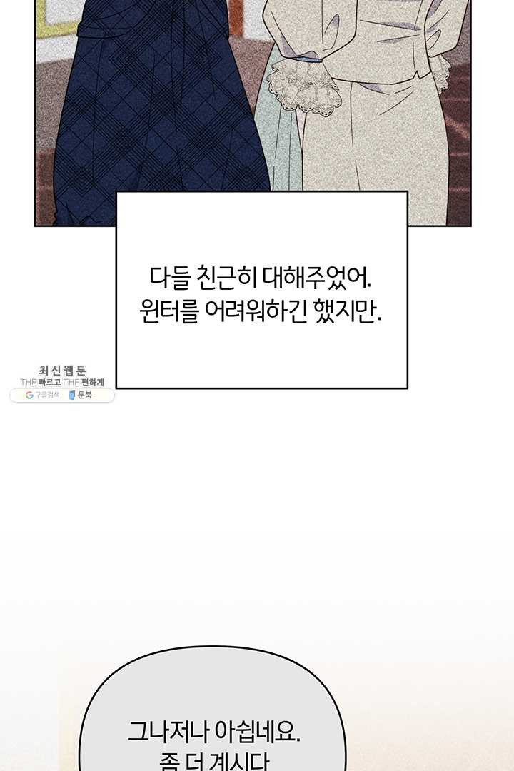 당신의 이해를 돕기 위하여 28화 - 웹툰 이미지 30