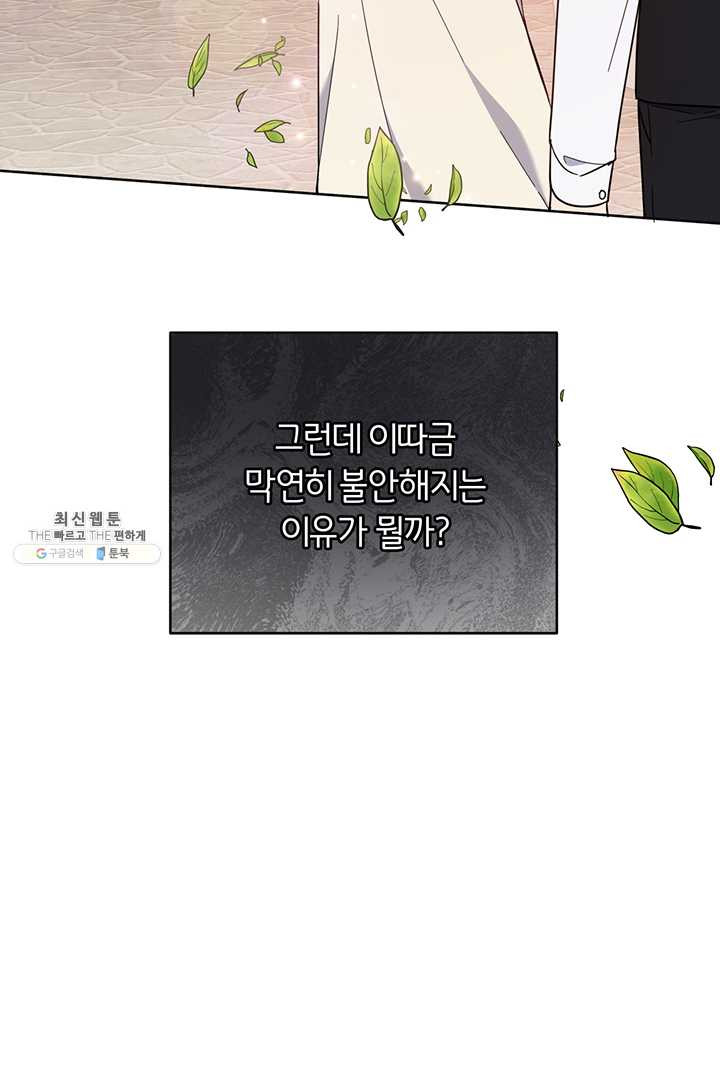 당신의 이해를 돕기 위하여 28화 - 웹툰 이미지 38