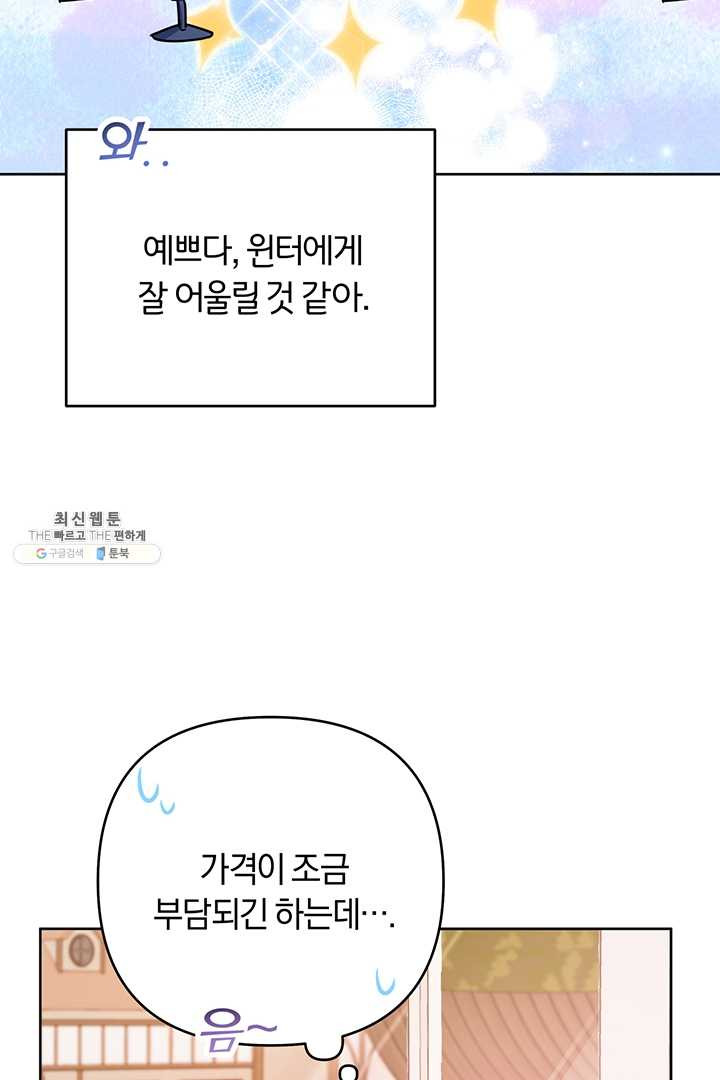 당신의 이해를 돕기 위하여 28화 - 웹툰 이미지 41