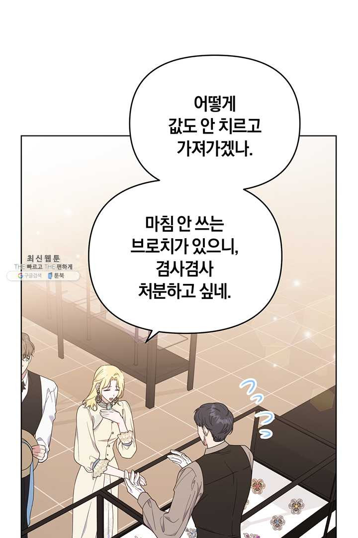 당신의 이해를 돕기 위하여 28화 - 웹툰 이미지 52