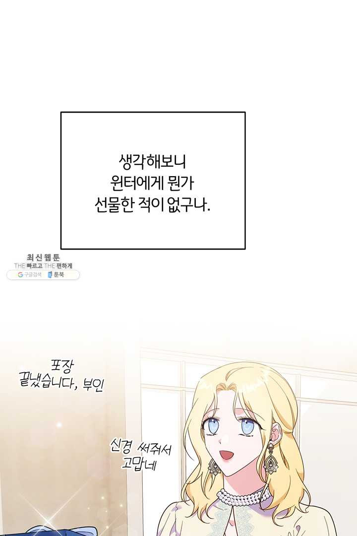 당신의 이해를 돕기 위하여 28화 - 웹툰 이미지 65