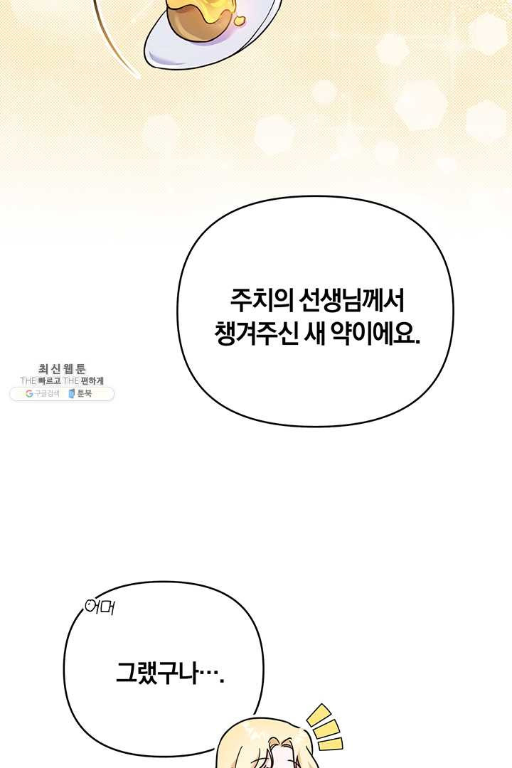 당신의 이해를 돕기 위하여 28화 - 웹툰 이미지 75