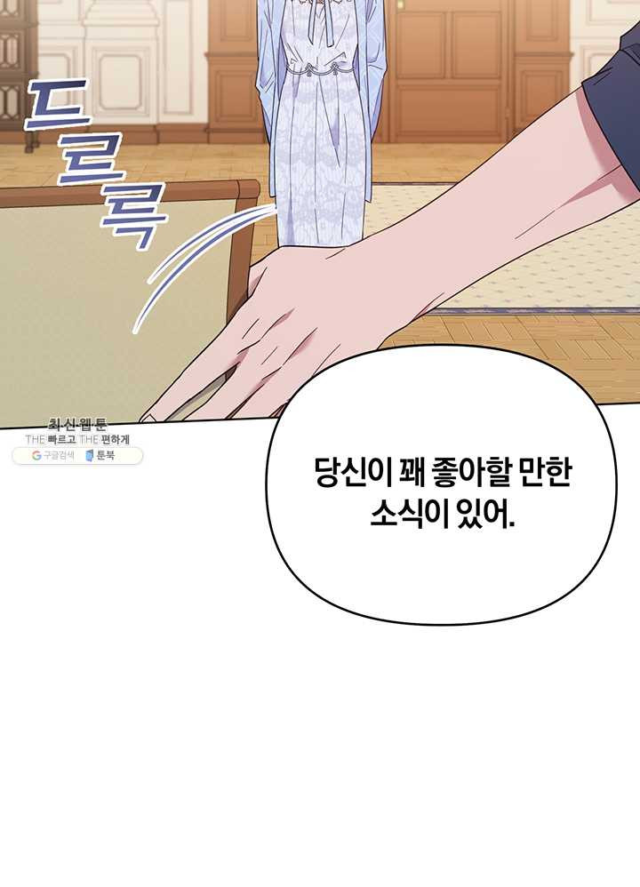 당신의 이해를 돕기 위하여 28화 - 웹툰 이미지 106