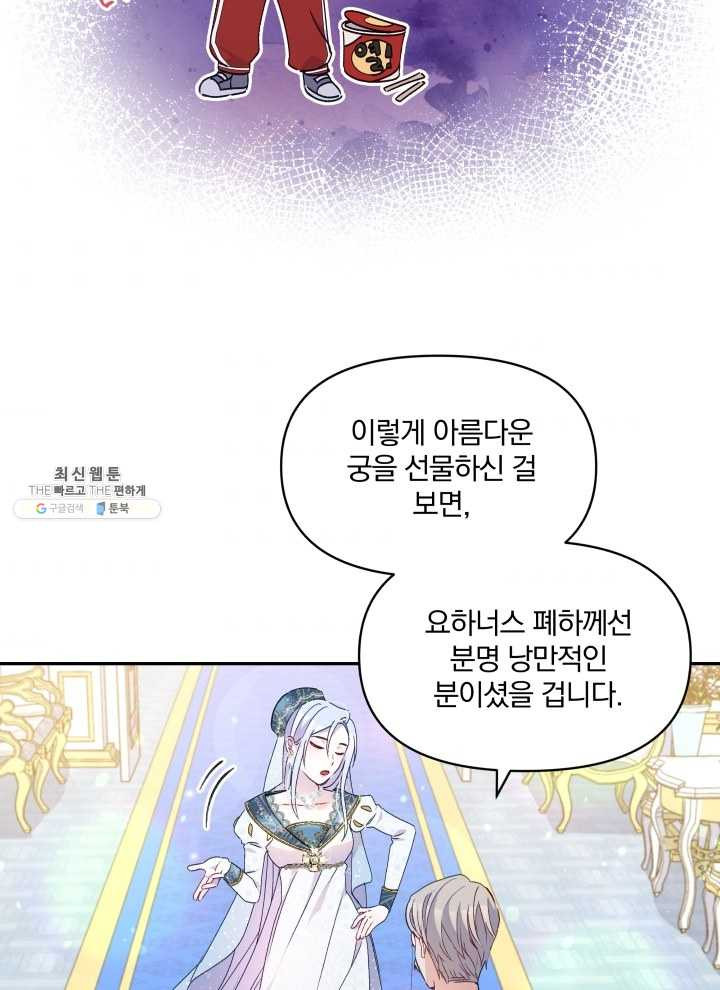 폭군의 보호자는 악역 마녀입니다 38화 - 웹툰 이미지 62