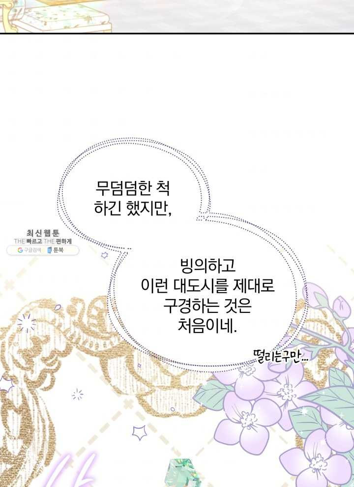 폭군의 보호자는 악역 마녀입니다 38화 - 웹툰 이미지 83