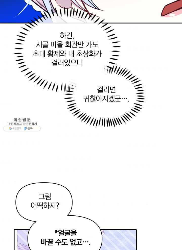 폭군의 보호자는 악역 마녀입니다 38화 - 웹툰 이미지 93