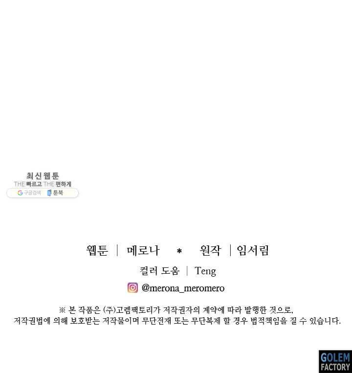 프리실라의 결혼 의뢰 70화 - 웹툰 이미지 76