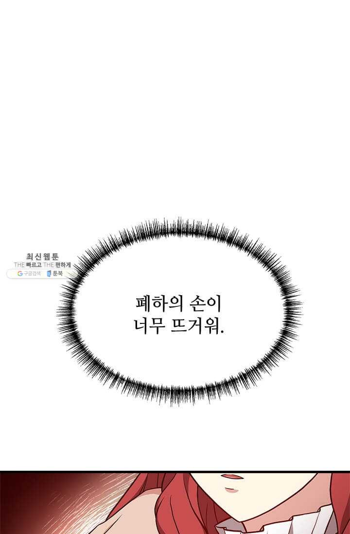 패왕에게 비서가 필요한 이유 29화 - 웹툰 이미지 11