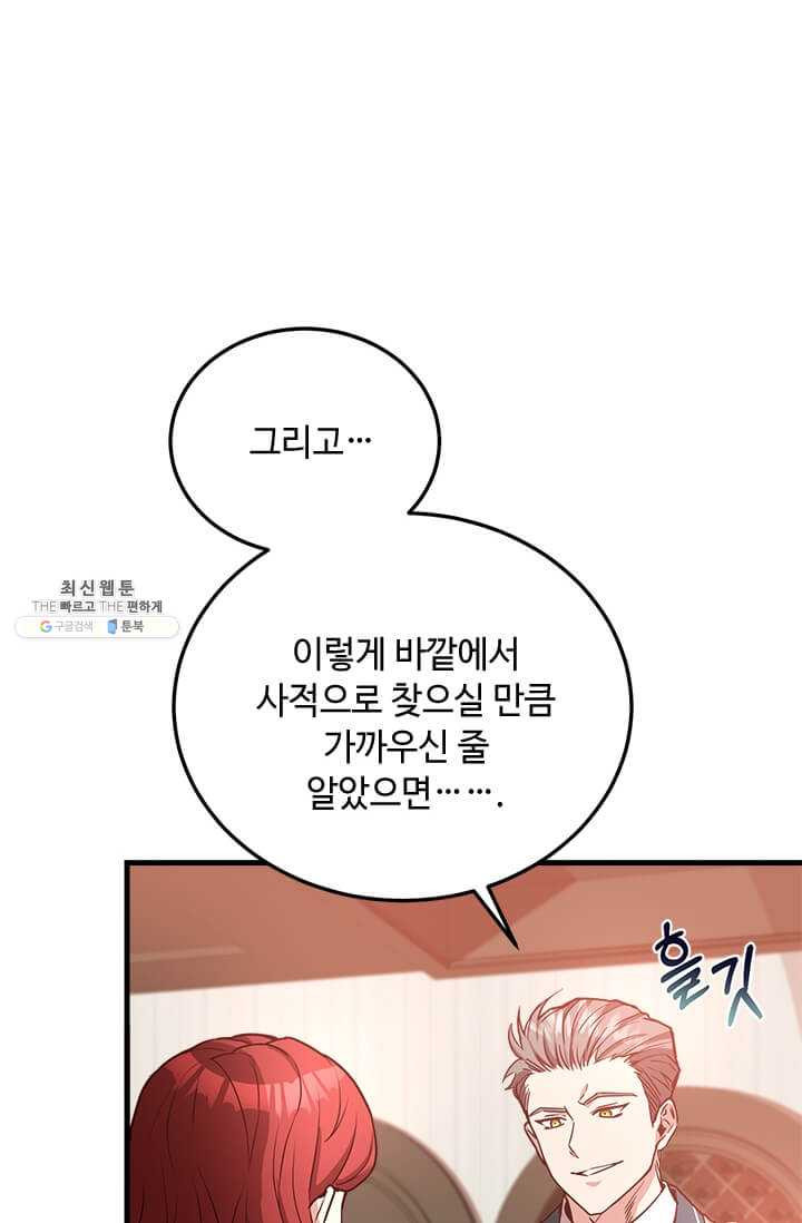 패왕에게 비서가 필요한 이유 29화 - 웹툰 이미지 32