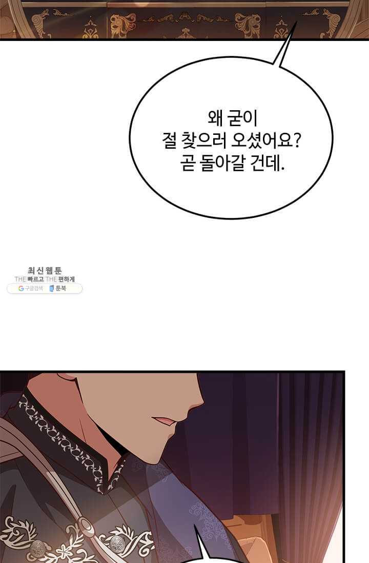 패왕에게 비서가 필요한 이유 29화 - 웹툰 이미지 71