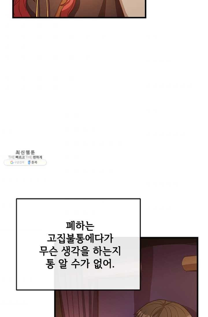 패왕에게 비서가 필요한 이유 29화 - 웹툰 이미지 78