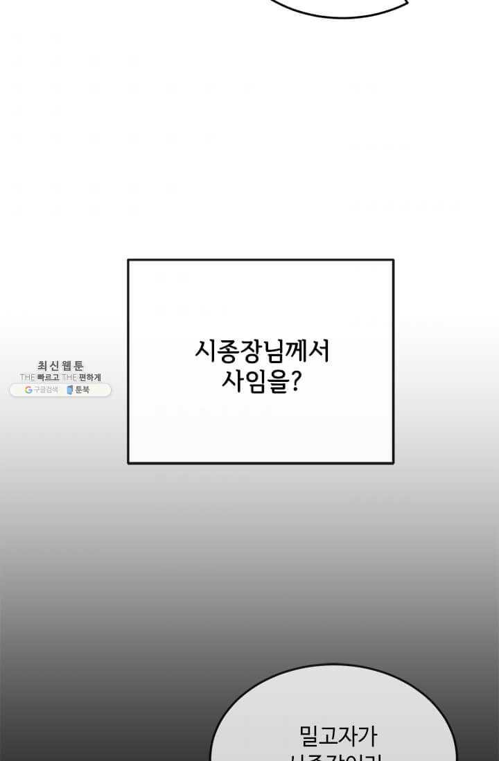 패왕에게 비서가 필요한 이유 29화 - 웹툰 이미지 89