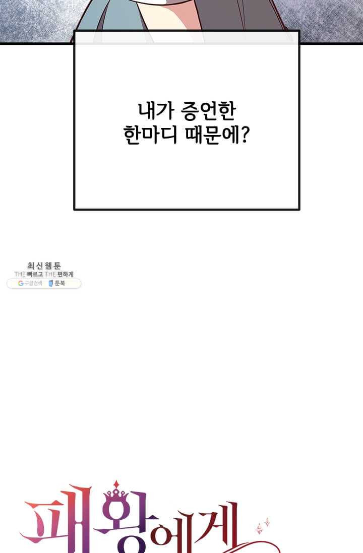 패왕에게 비서가 필요한 이유 29화 - 웹툰 이미지 94