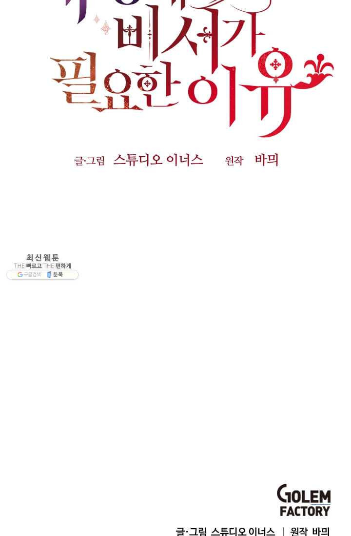 패왕에게 비서가 필요한 이유 29화 - 웹툰 이미지 95